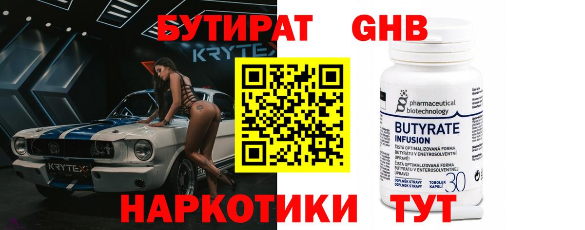 Михайловка  БУТИРАТ  Вход с VPN  Бутират BDO 