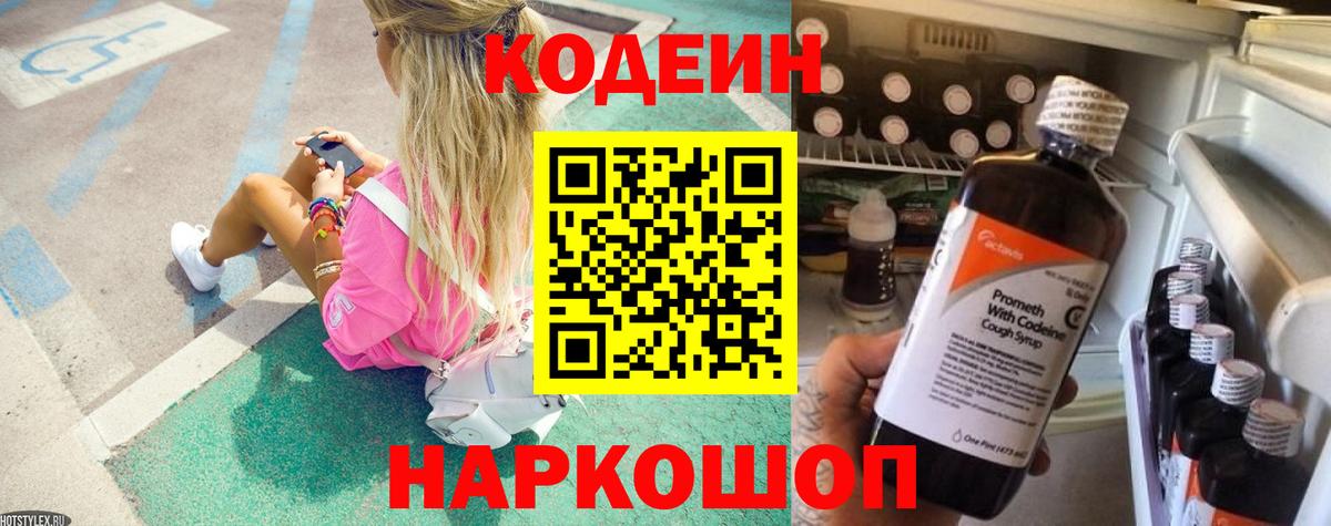 Кодеиновый сироп Lean напиток Lean (лин)  Вход с VPN  Михайловка 