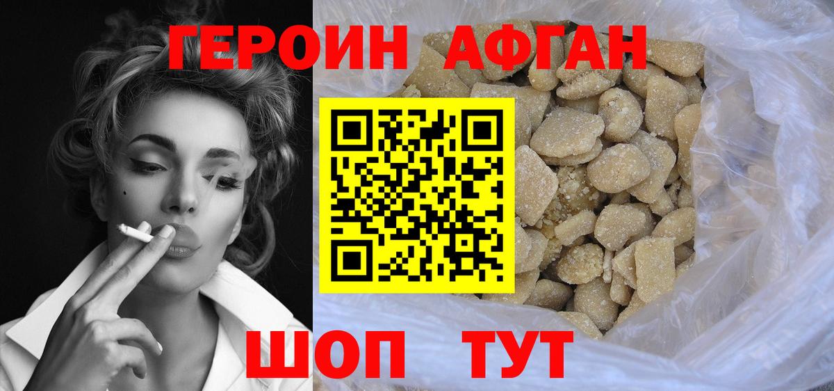 Героин Heroin Михайловка