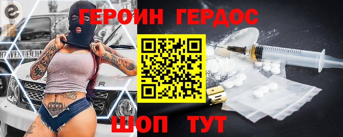 Героин Heroin  Вход с VPN  Михайловка 