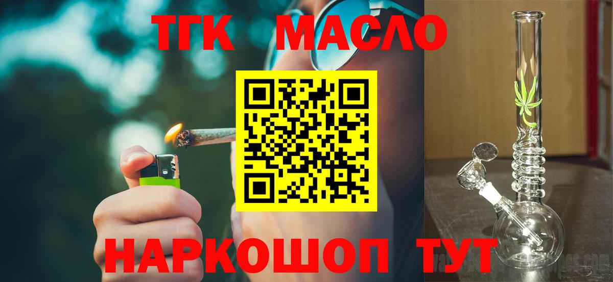 ТГК гашишное масло Михайловка